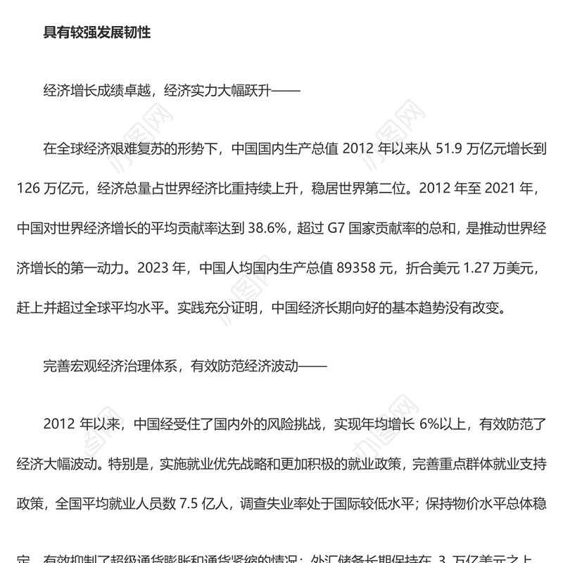 加快形成新质生产力为全面推进中国式现代化强基赋能ppt全面推进中国式现代化(讲稿)