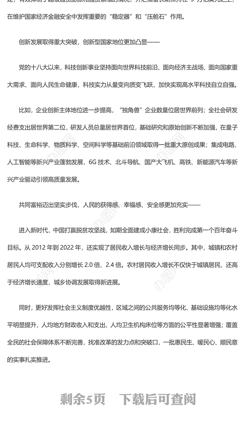 加快形成新质生产力为全面推进中国式现代化强基赋能ppt全面推进中国式现代化(讲稿)