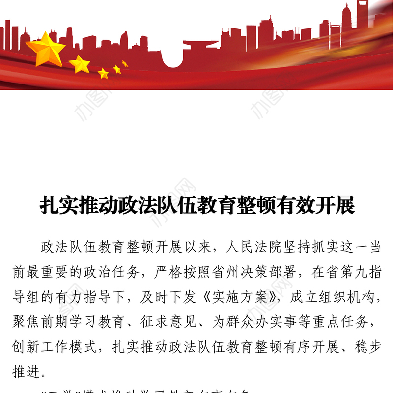 2021法院扎实推动政法队伍教育整顿有效开展