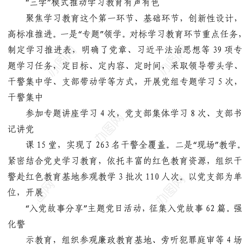 2021法院扎实推动政法队伍教育整顿有效开展