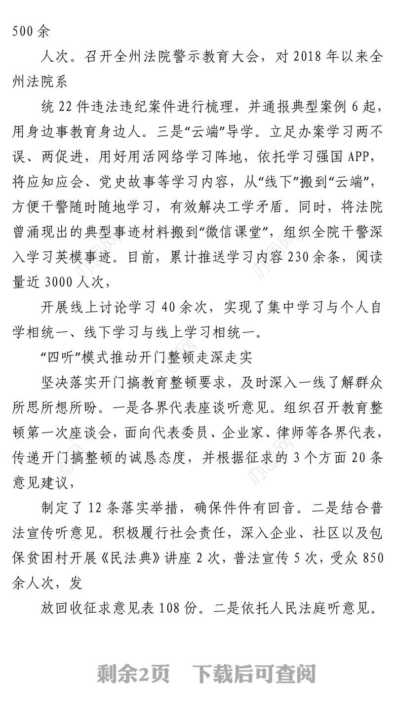 2021法院扎实推动政法队伍教育整顿有效开展