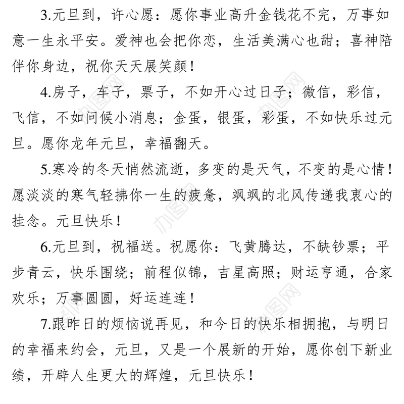 元旦短消息祝福语100条