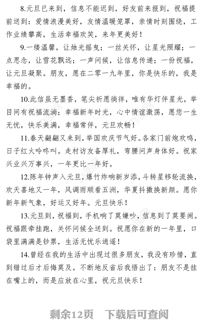 元旦短消息祝福语100条