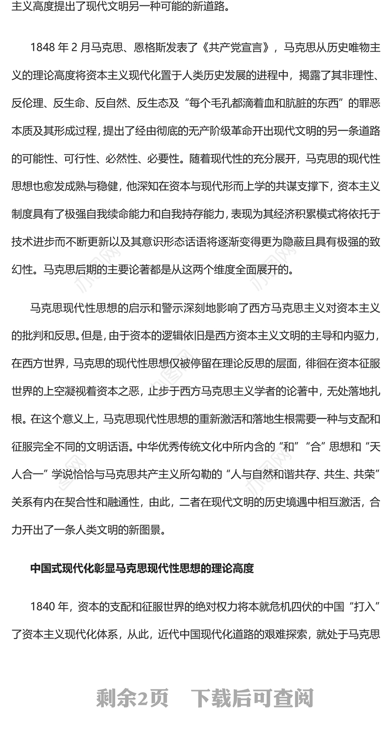 2023当马克思的思想遇上中华优秀传统文化PPT大气精美风党员干部学习教育专题党课课件(讲稿)