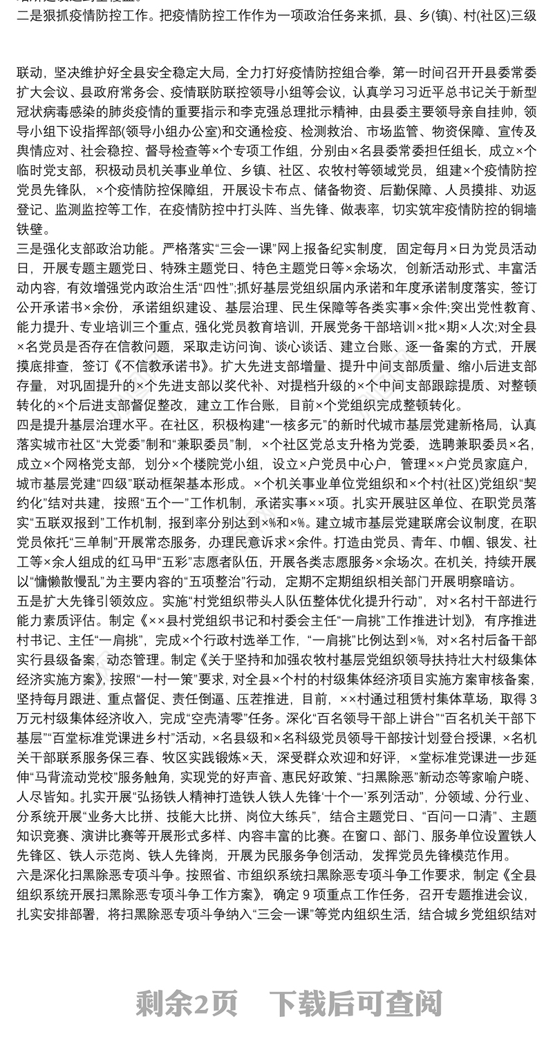 以基层党建质量提升年为抓手推进基层党建全面进步全面过硬——×县组织工作调研报告