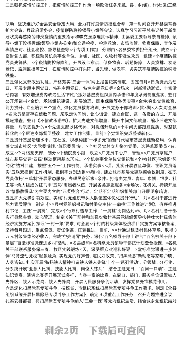 以基层党建质量提升年为抓手推进基层党建全面进步全面过硬——×县组织工作调研报告
