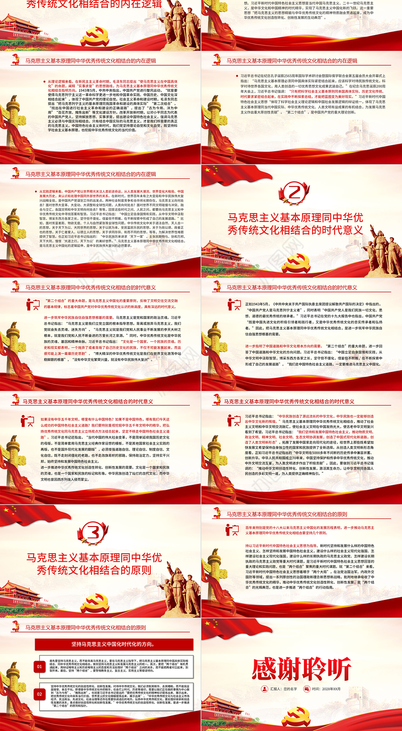 把马克思主义基本原理同中华优秀传统文化相结合PPT红色简约风党员干部深入学习《决议》专题党课课件模板