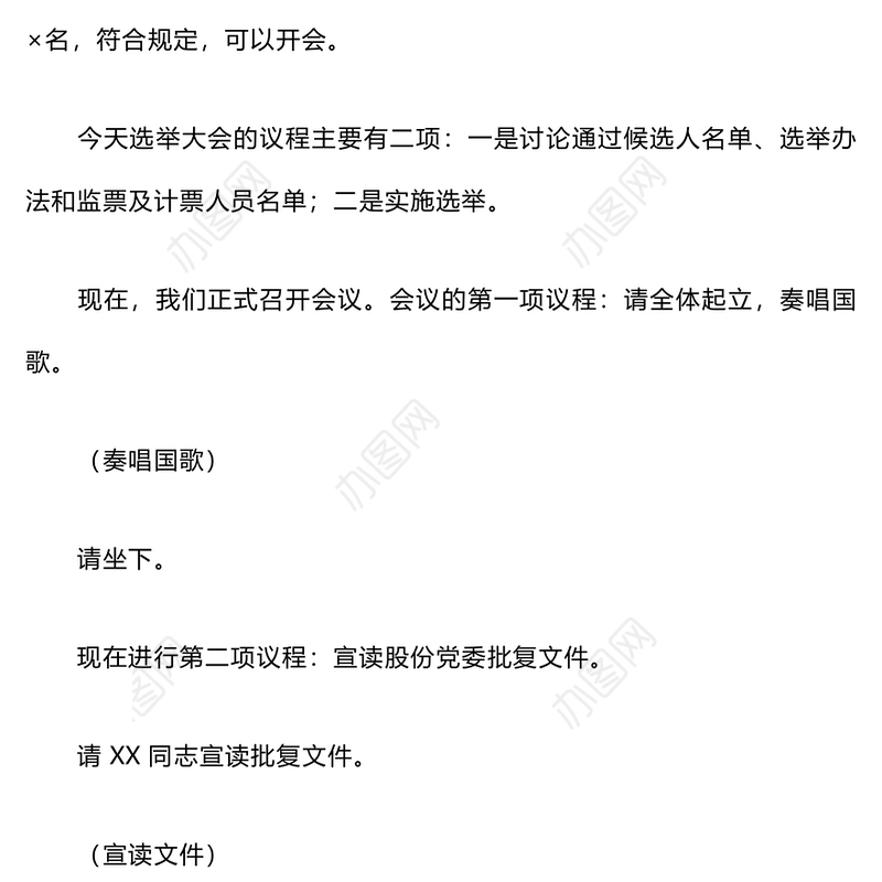 支部成立党员大会主持词及议程