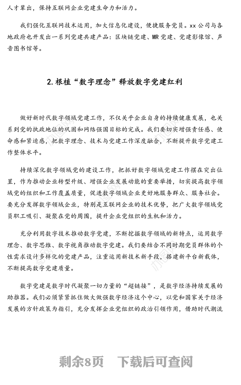 关于数字党建工作心得体会汇编（12篇）（含集团公司）