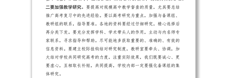 2021教育局长在全高三毕业班工作会议上的讲话