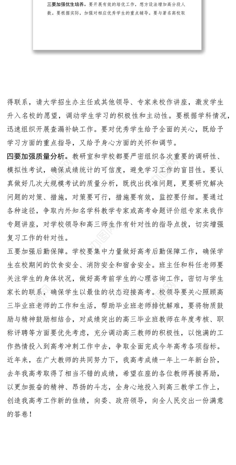 2021教育局长在全高三毕业班工作会议上的讲话