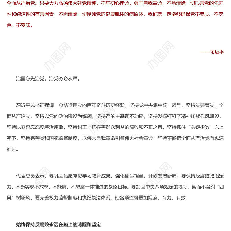 全面从严治党是党永葆生机活力走好新的赶考之路的必由之路 