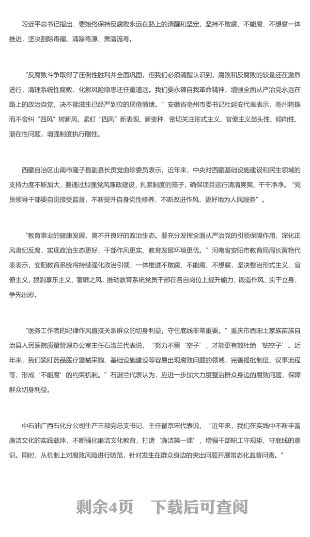 全面从严治党是党永葆生机活力走好新的赶考之路的必由之路 