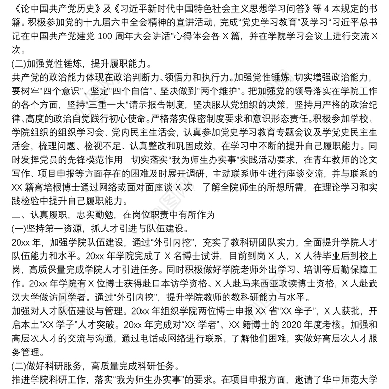 关于学校副院长年度个人述职述廉报告