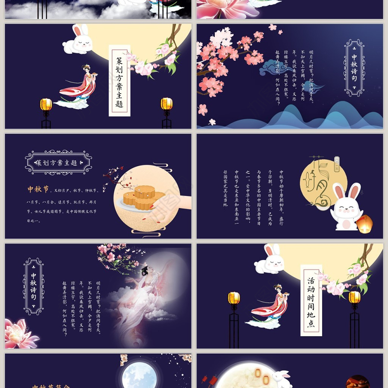 蓝色素雅中秋节活动策划PPT模板