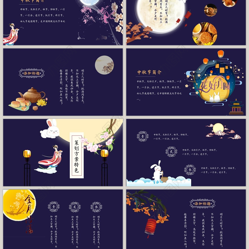 蓝色素雅中秋节活动策划PPT模板