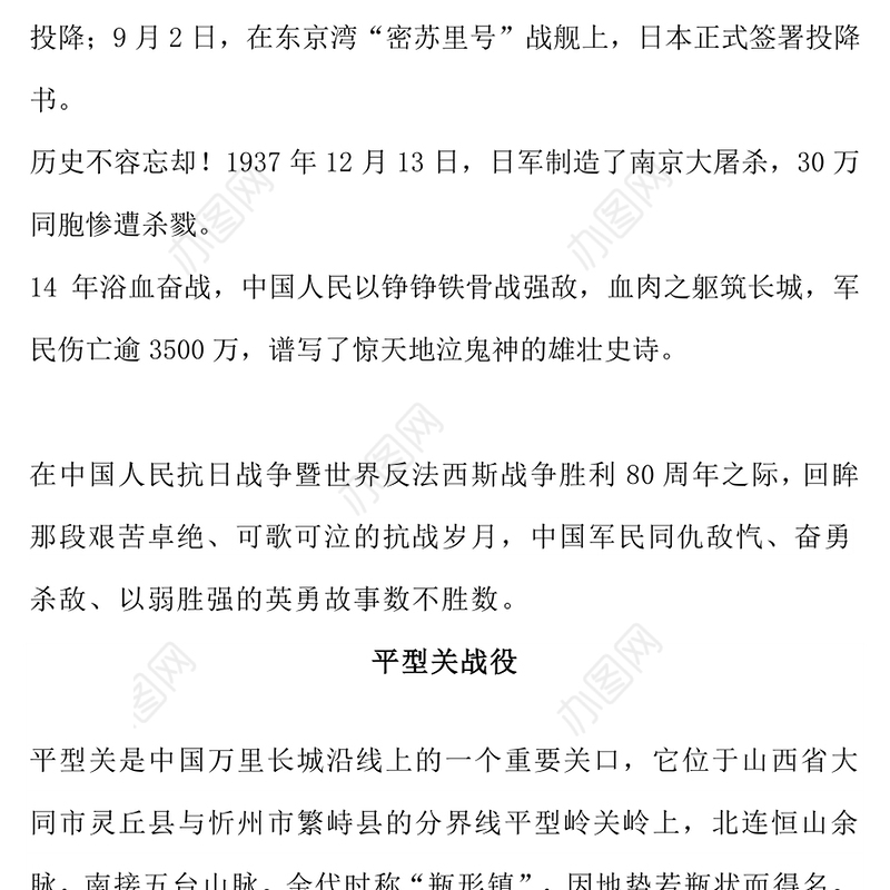简洁大气抗战史上的著名战役PPT纪念抗战胜利80周年党课课件(讲稿)