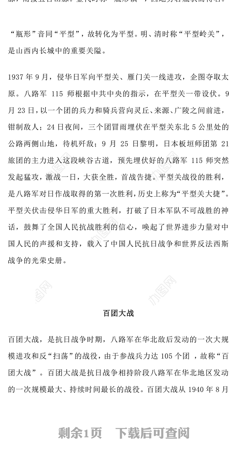 简洁大气抗战史上的著名战役PPT纪念抗战胜利80周年党课课件(讲稿)