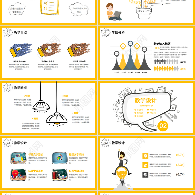 黄色可爱小火箭幼儿园小学教学课件模板ppt