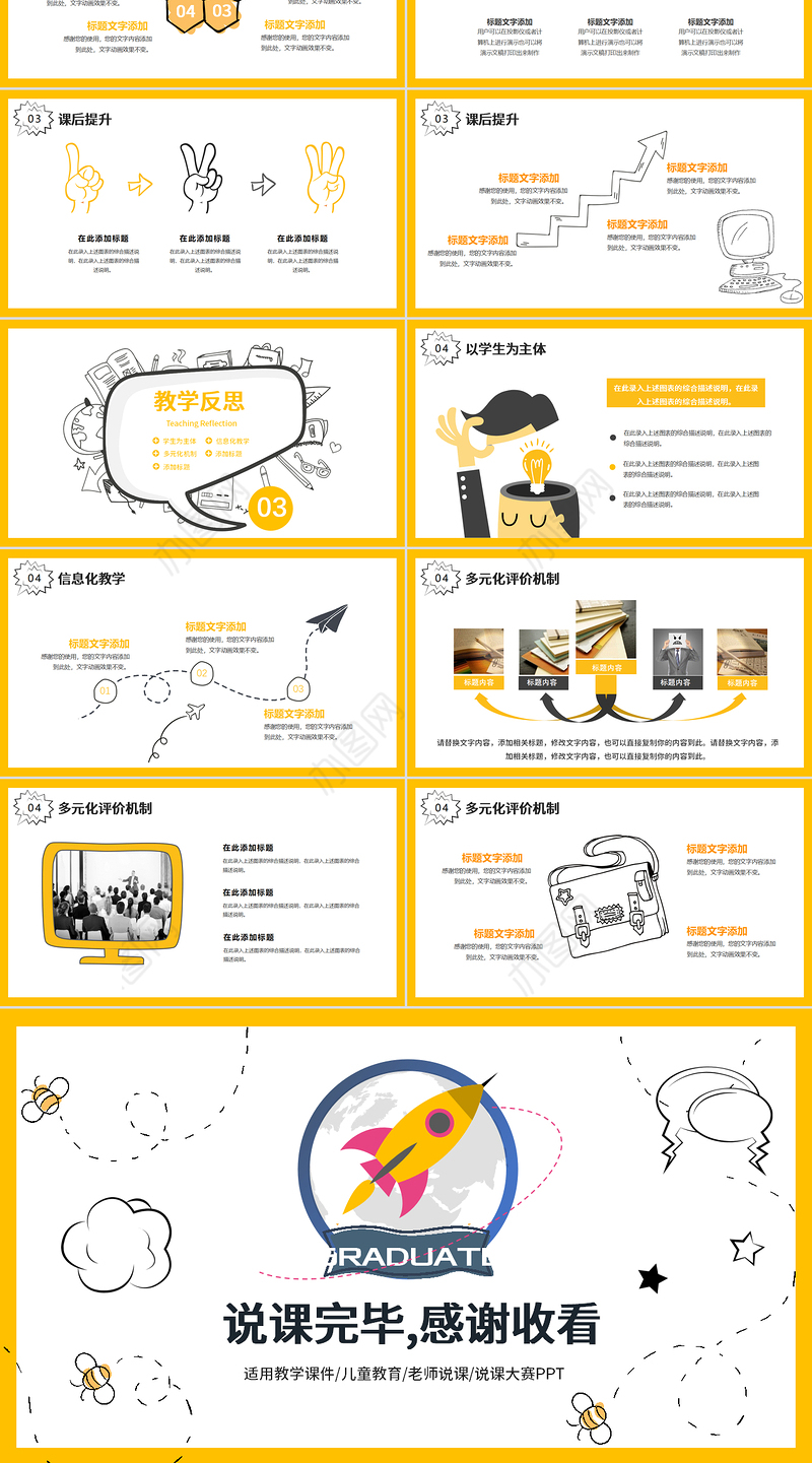 黄色可爱小火箭幼儿园小学教学课件模板ppt