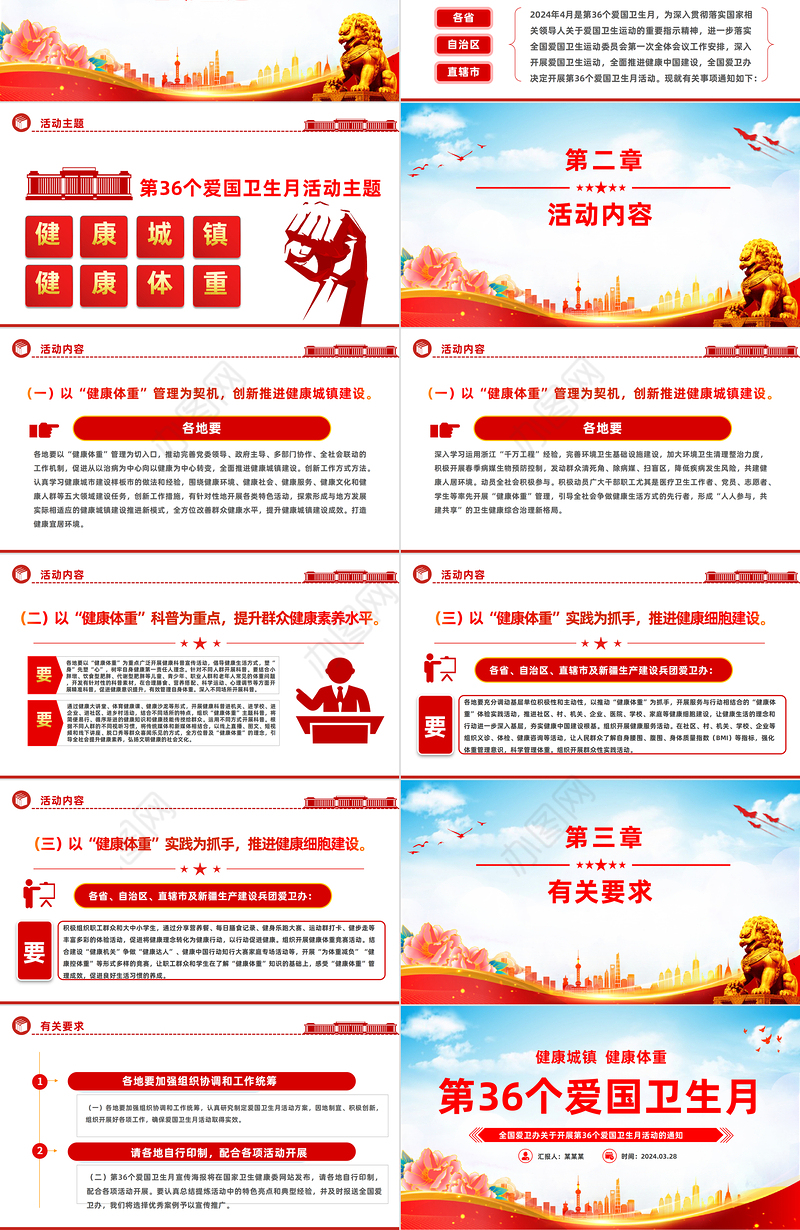 2024爱国卫生月活动宣讲PPT简洁风健康城镇健康体重爱国卫生月活动课件