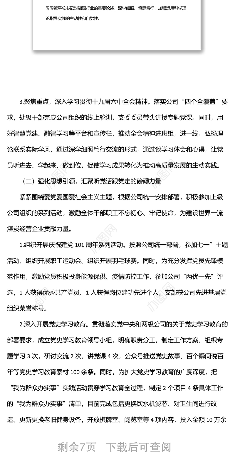 xx公司党支部2022年上半年党建工作总结