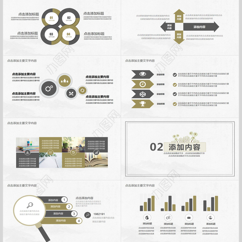 世界读书日书香中国PPT
