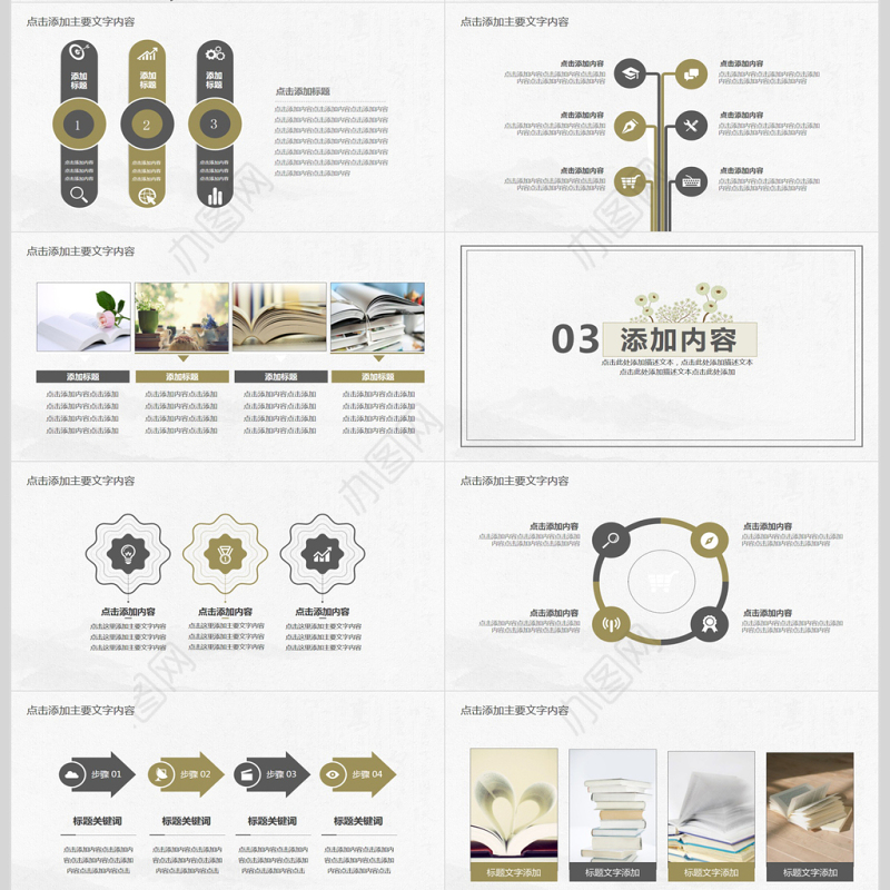 世界读书日书香中国PPT