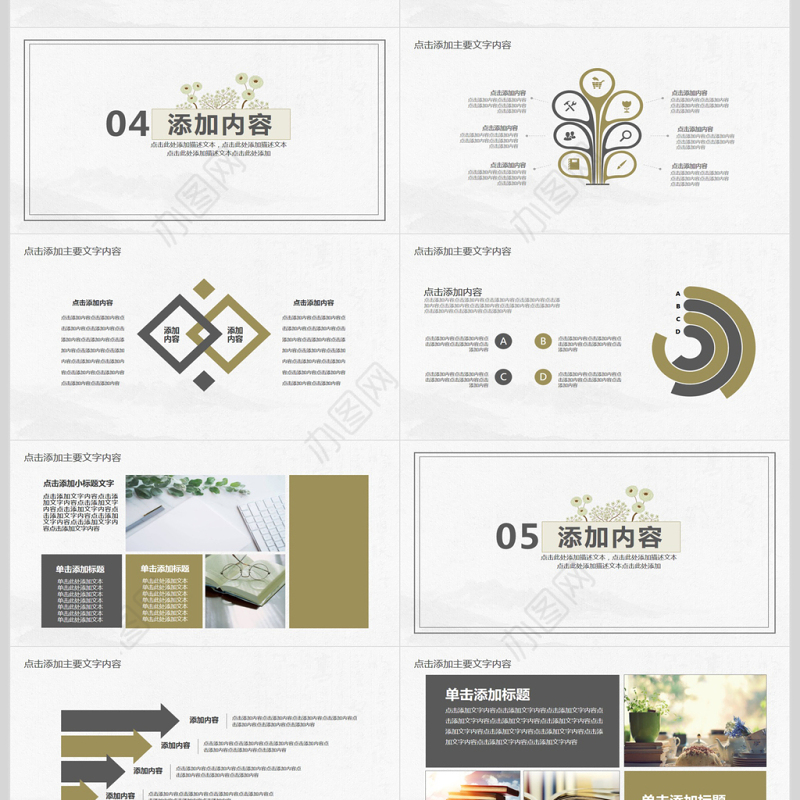 世界读书日书香中国PPT