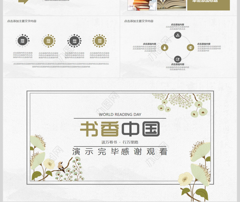 世界读书日书香中国PPT