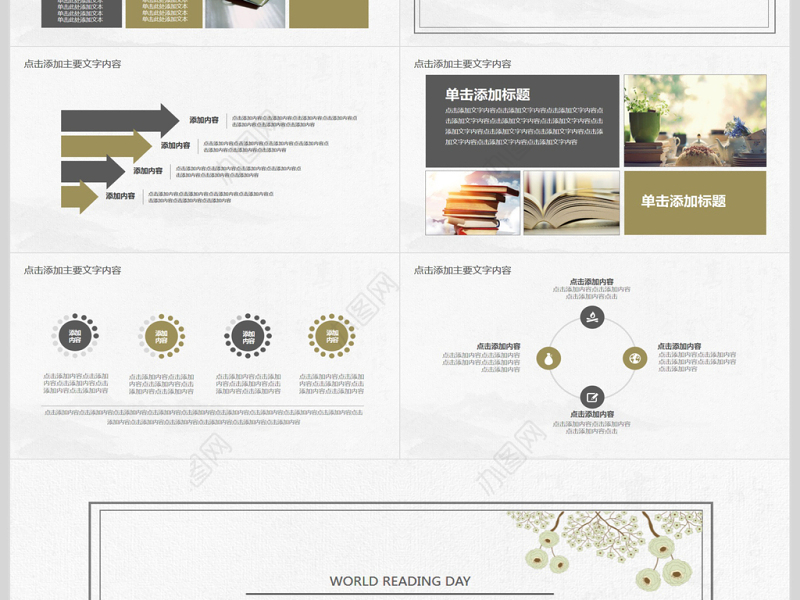 世界读书日书香中国PPT