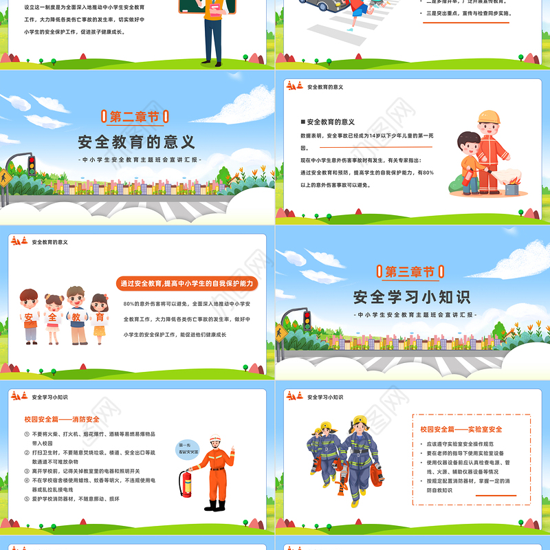 2023安全伴我同行PPT卡通风全国中小学安全教育日主题班会课件模板下载