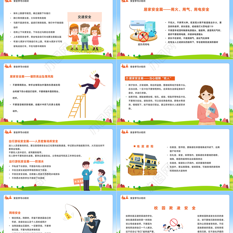 2023安全伴我同行PPT卡通风全国中小学安全教育日主题班会课件模板下载