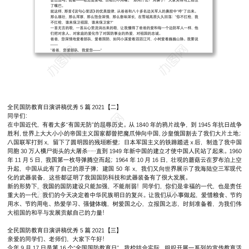 全民国防教育日演讲稿优秀5篇2021