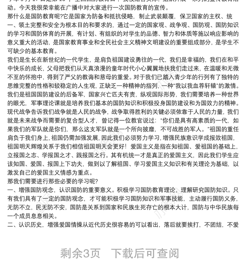 全民国防教育日演讲稿优秀5篇2021