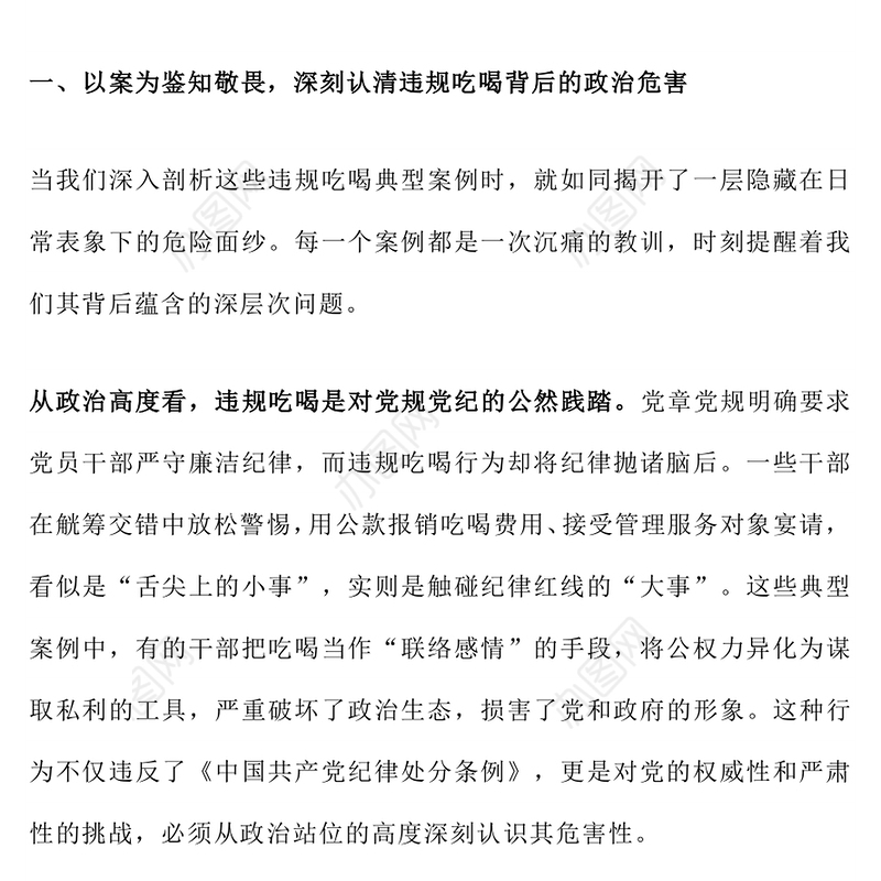 党政风青年干部学习违规吃喝典型案例研讨发言PPT课件(讲稿)