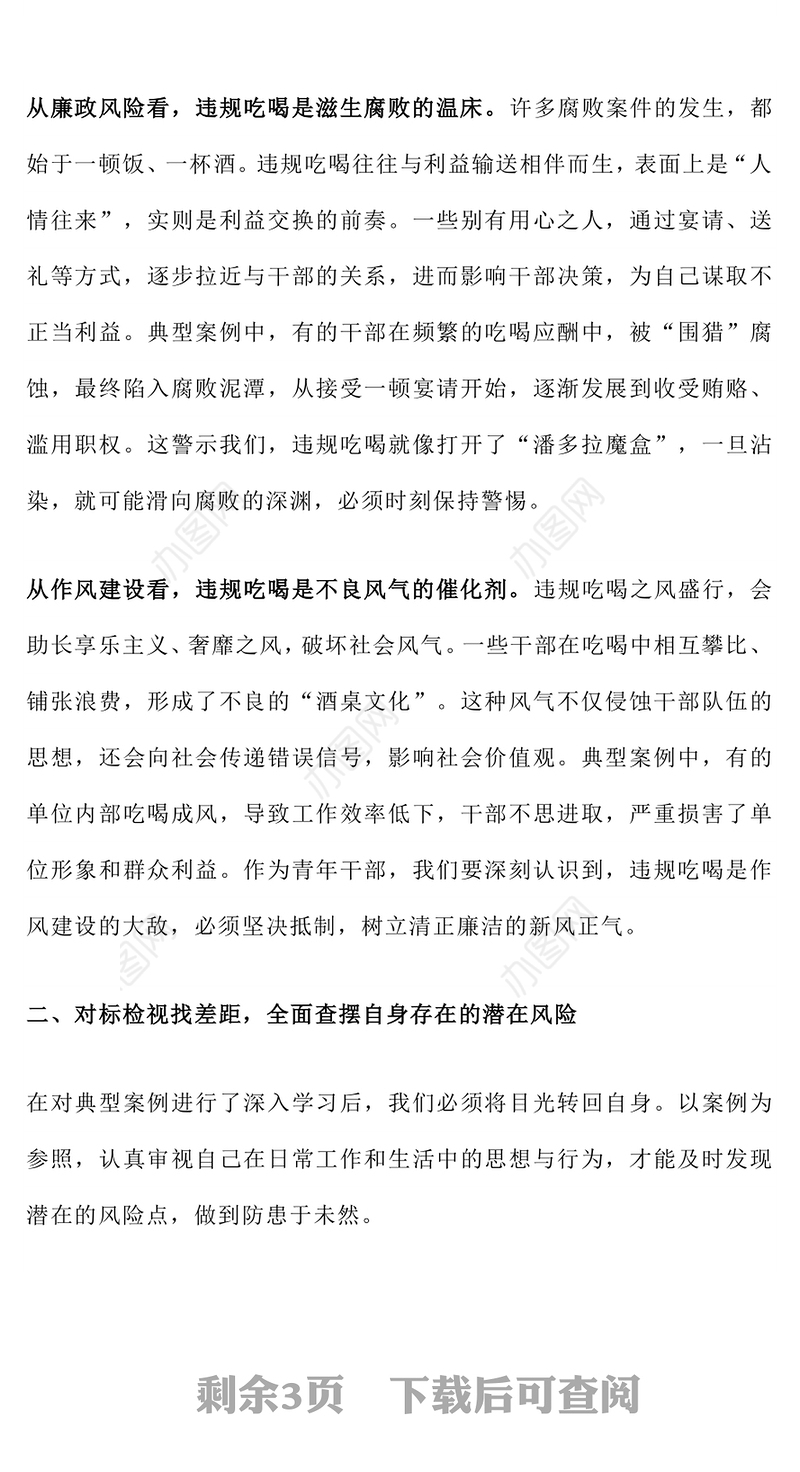 党政风青年干部学习违规吃喝典型案例研讨发言PPT课件(讲稿)