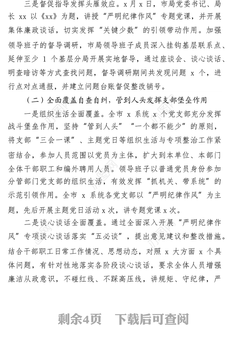 纪律作风专项整治工作总结报告