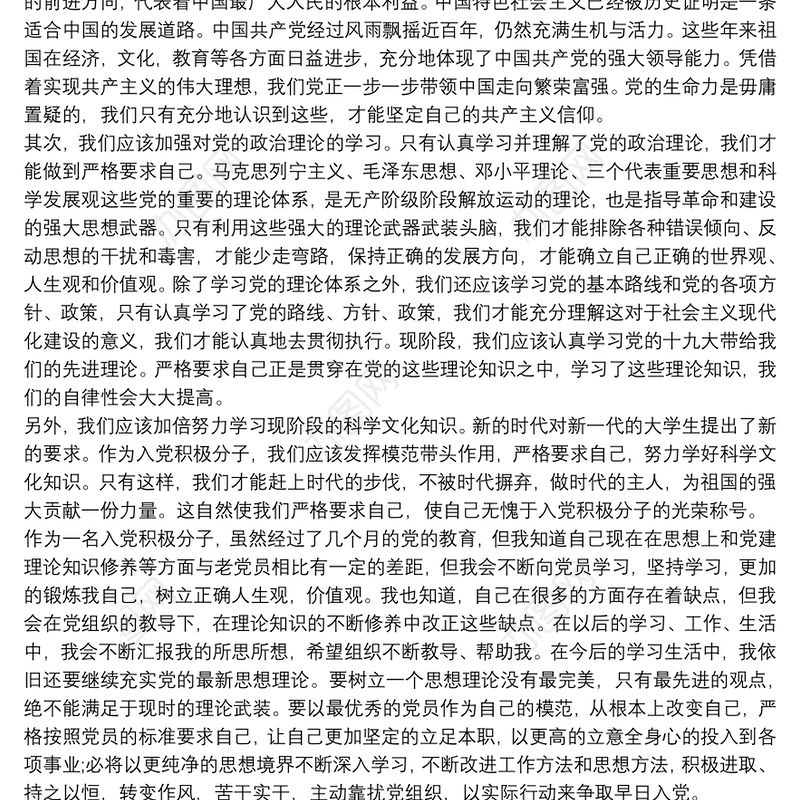 入党积极分子思想汇报 入党积极分子思想汇报2020