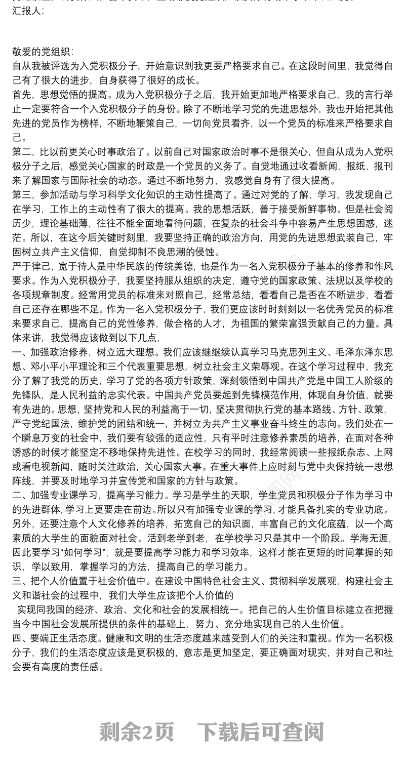 入党积极分子思想汇报 入党积极分子思想汇报2020