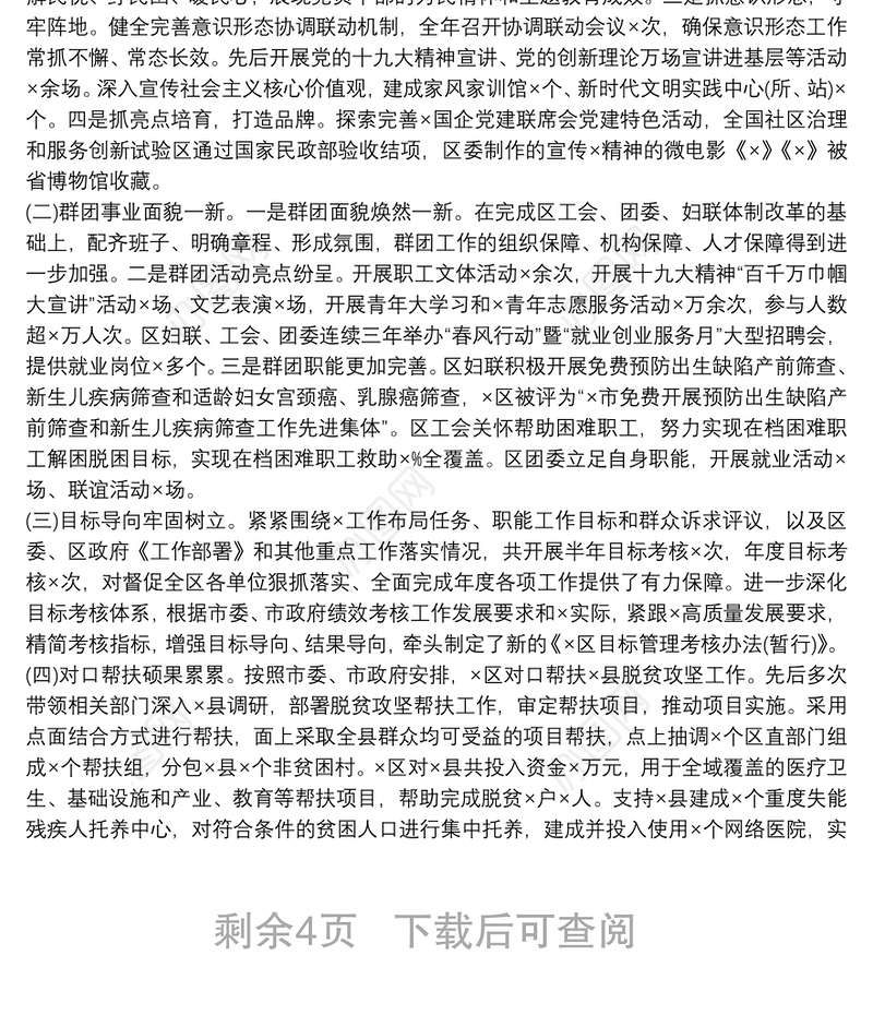 严守党的政治纪律和政治规矩党风廉政考核个人年度述职报告