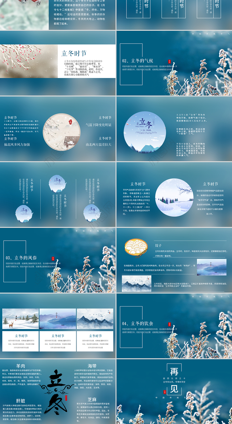 二十四节气之立冬