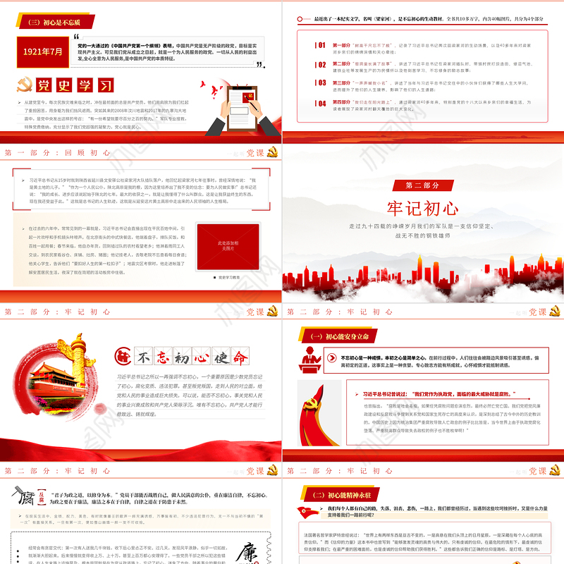 2021不忘初心使命永葆青春活力PPT党政风党史党员教育专题党课