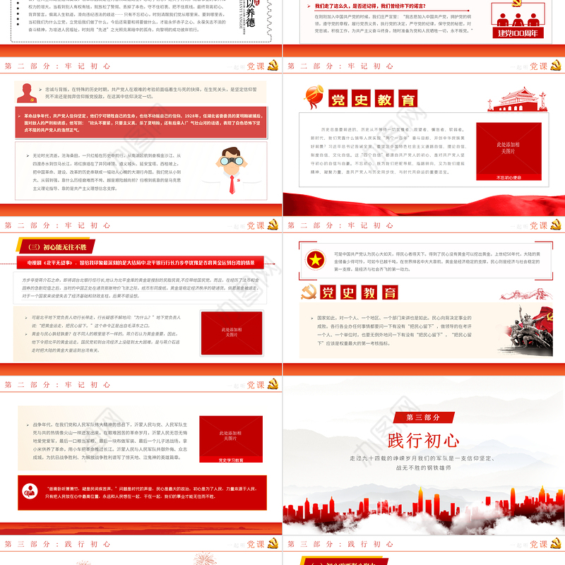 2021不忘初心使命永葆青春活力PPT党政风党史党员教育专题党课