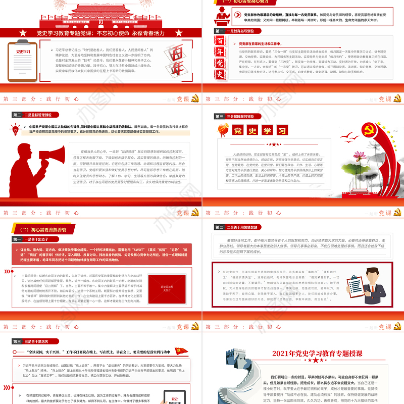 2021不忘初心使命永葆青春活力PPT党政风党史党员教育专题党课