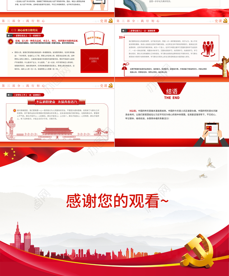 2021不忘初心使命永葆青春活力PPT党政风党史党员教育专题党课