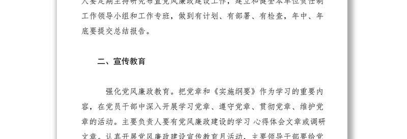 2021党风廉政建设目标责任书