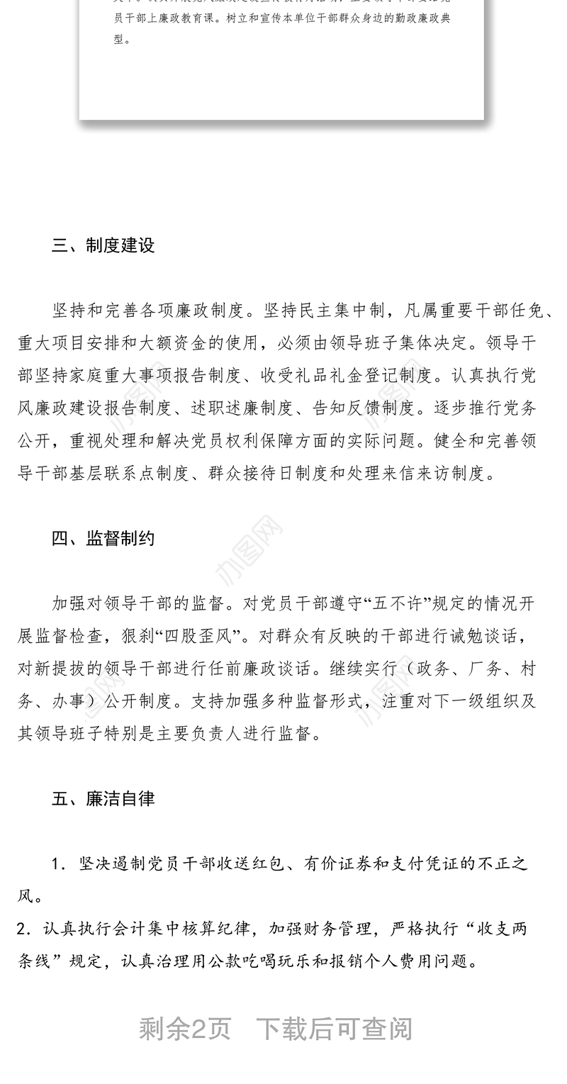 2021党风廉政建设目标责任书