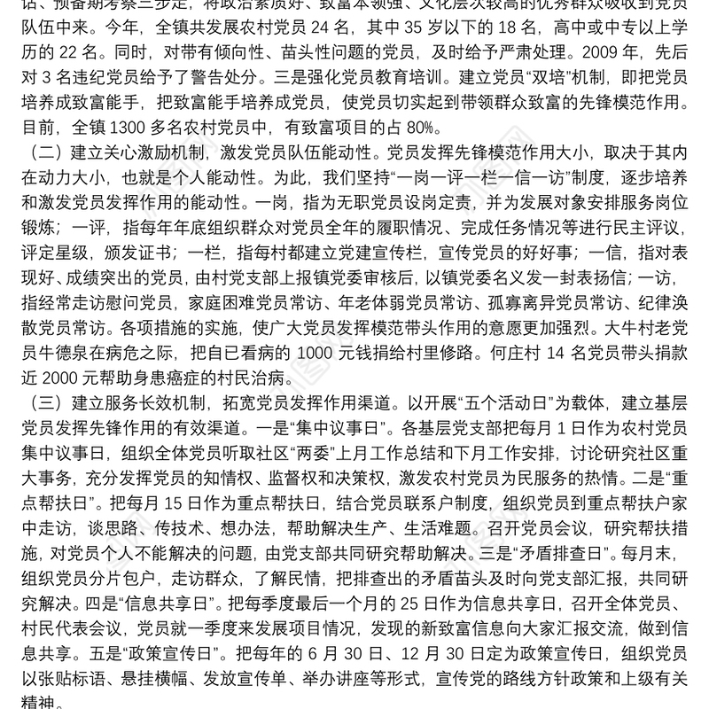 发挥党员先锋模范作用,差距14篇