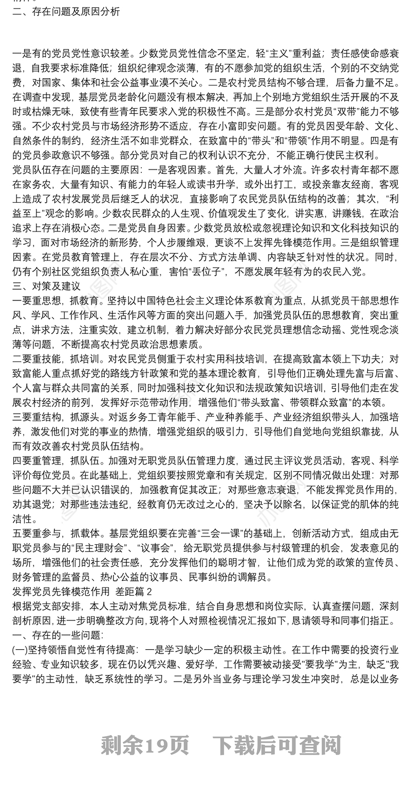 发挥党员先锋模范作用,差距14篇